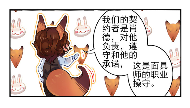 第19话：彼岸花面具03 第 5 页