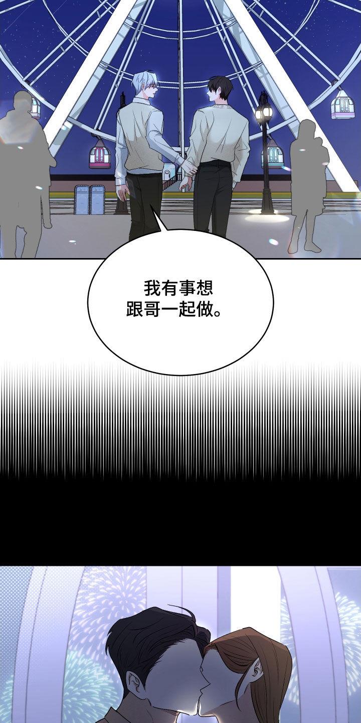 第23话 愿望都实现了 第 10 页