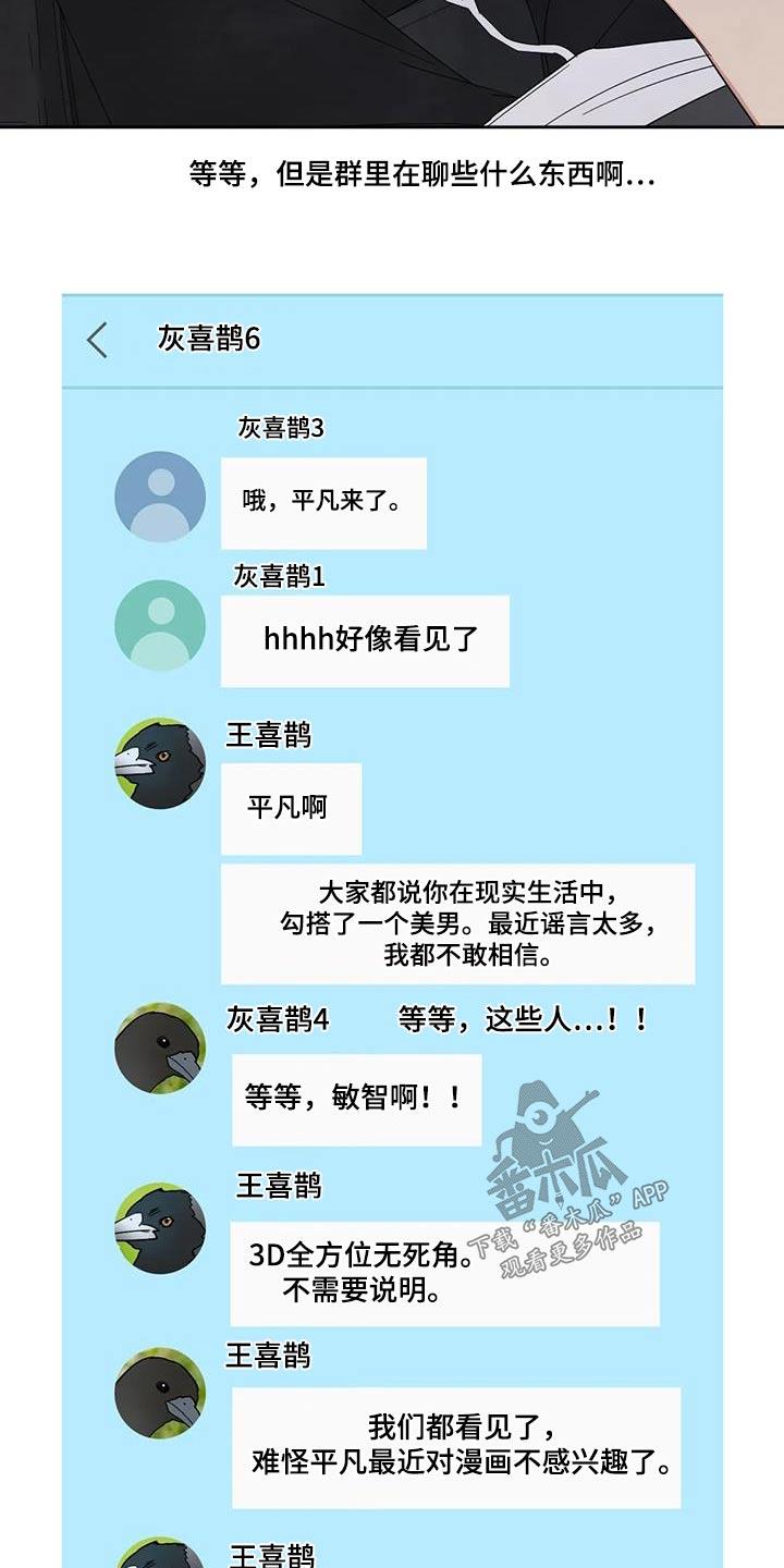 第144话 【第二季】开玩笑 第 18 页