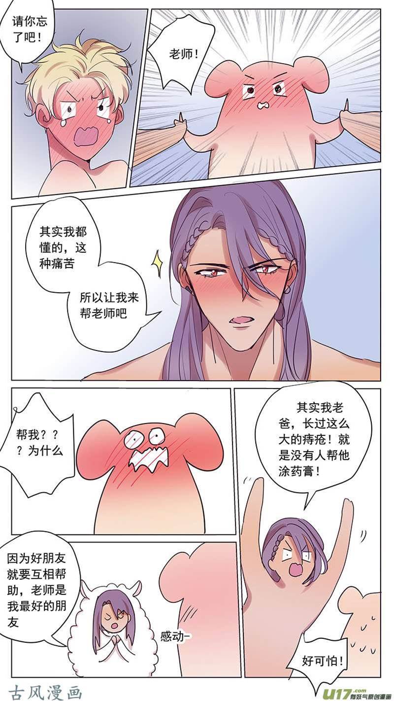 番外篇8 第 8 页