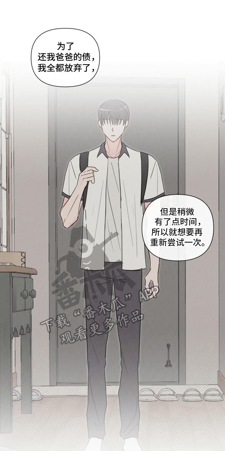 第11话 贪心 第 16 页