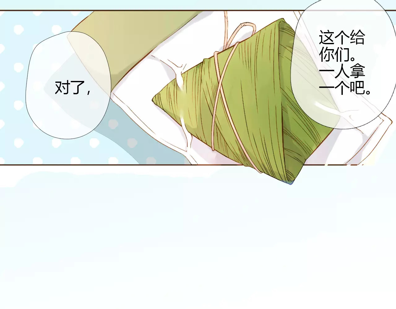 第61话 恋爱进行时（下） 第 12 页