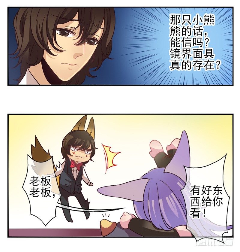 第55话：镜界面具02 第 6 页