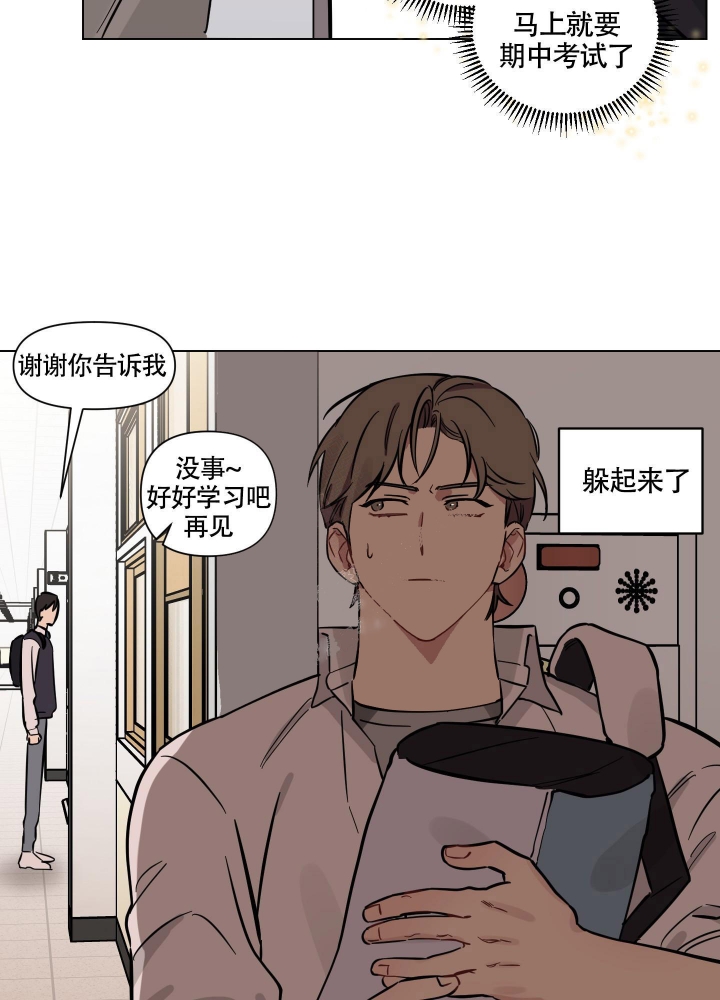 第8话 你没事吧 第 18 页