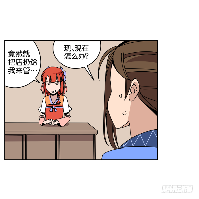 一日掌柜02 第 9 页