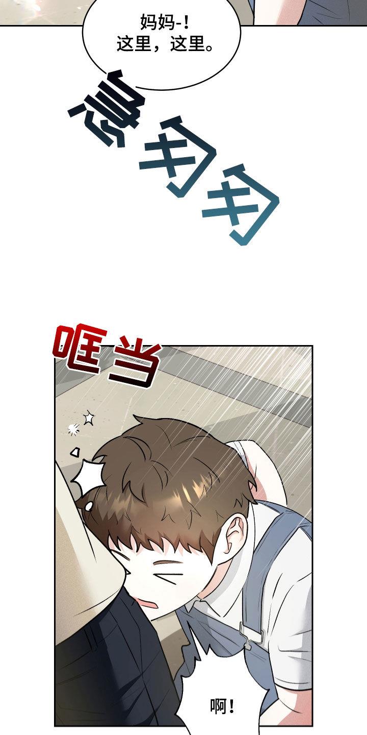 第22话 惹事精 第 16 页