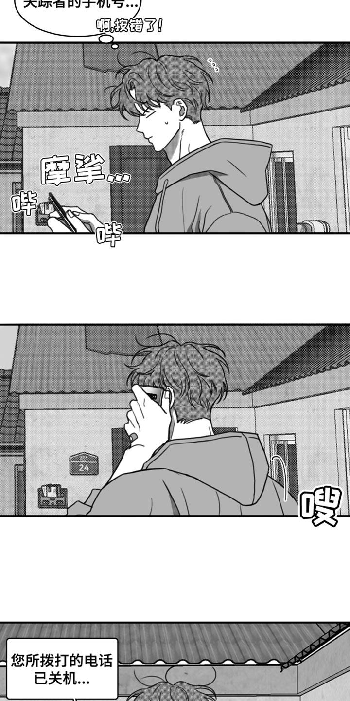 第43话 我还不想原谅你 第 3 页
