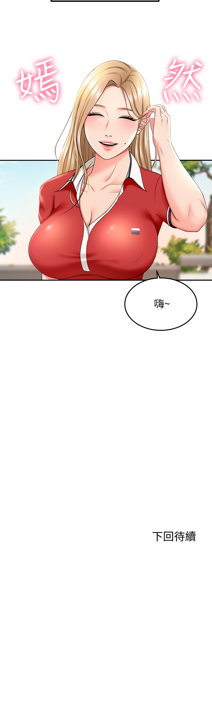 第8话 - 用身体学习的淫乱授课 第 48 页