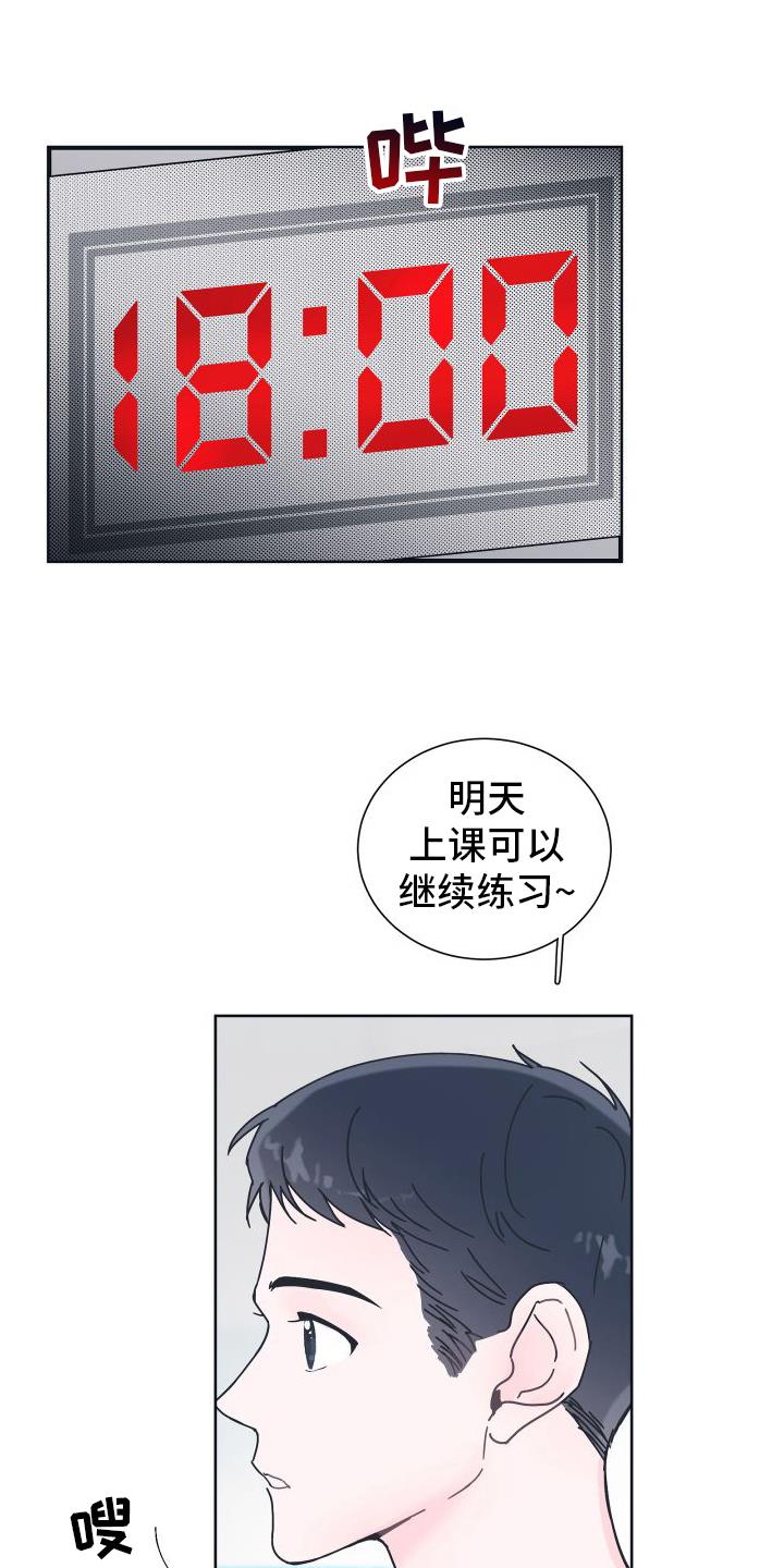第3话 溺水 第 17 页