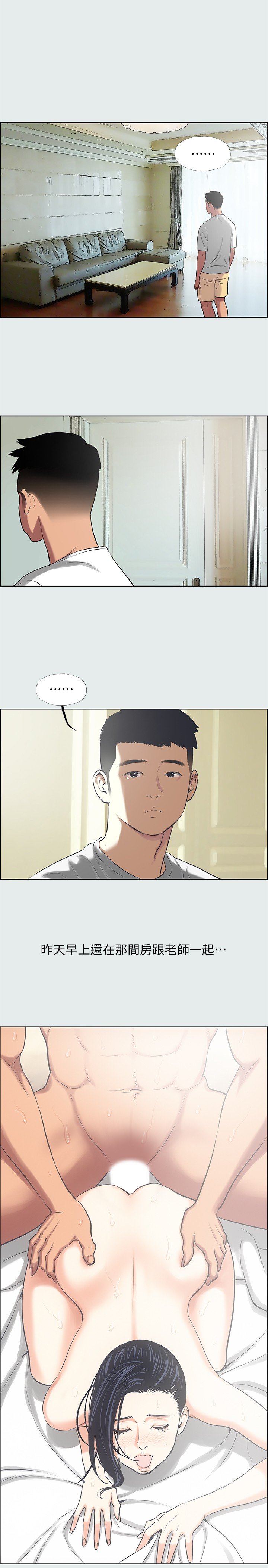第31话 - 我懂你的心 第 9 页