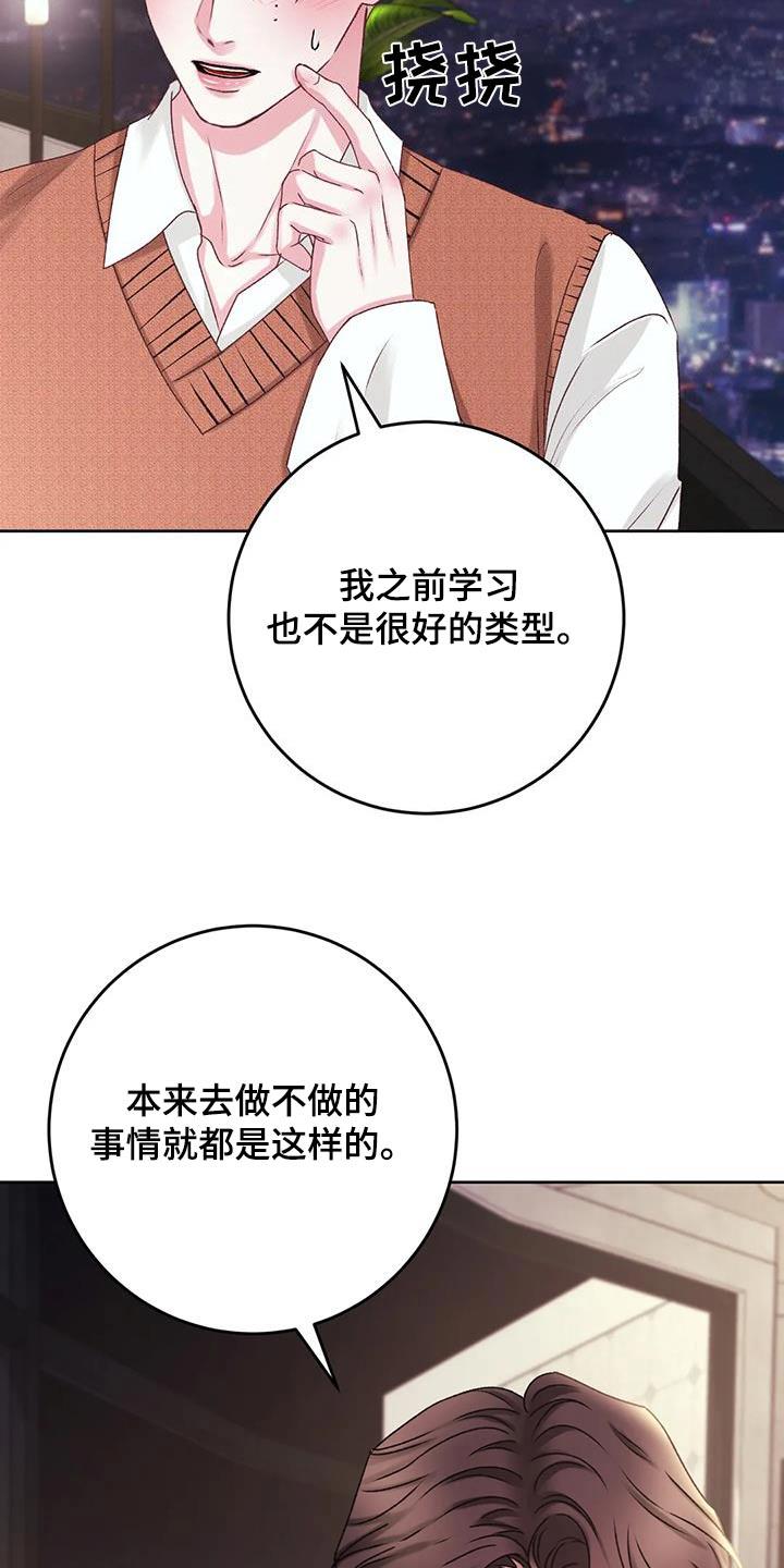 第38话 这个时候碰见 第 12 页