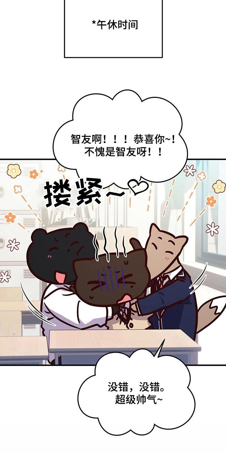 第60话 恭喜 第 14 页
