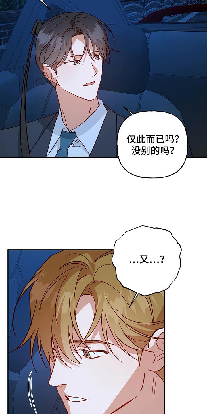 第97话 【第二季】给我说清楚 第 3 页
