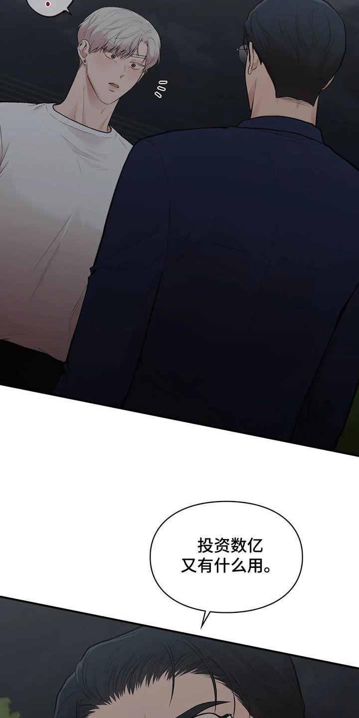 第39话 明争暗斗 第 19 页