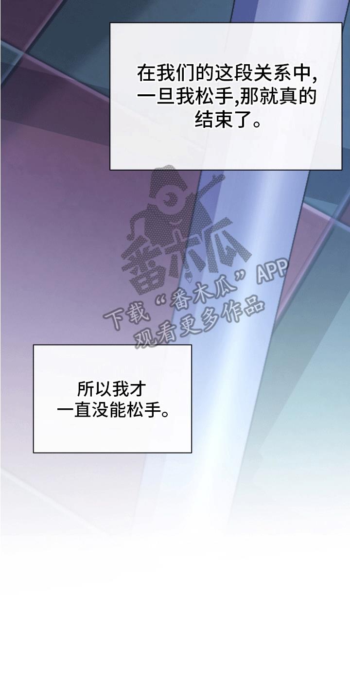 第9话 依旧喜欢 第 13 页