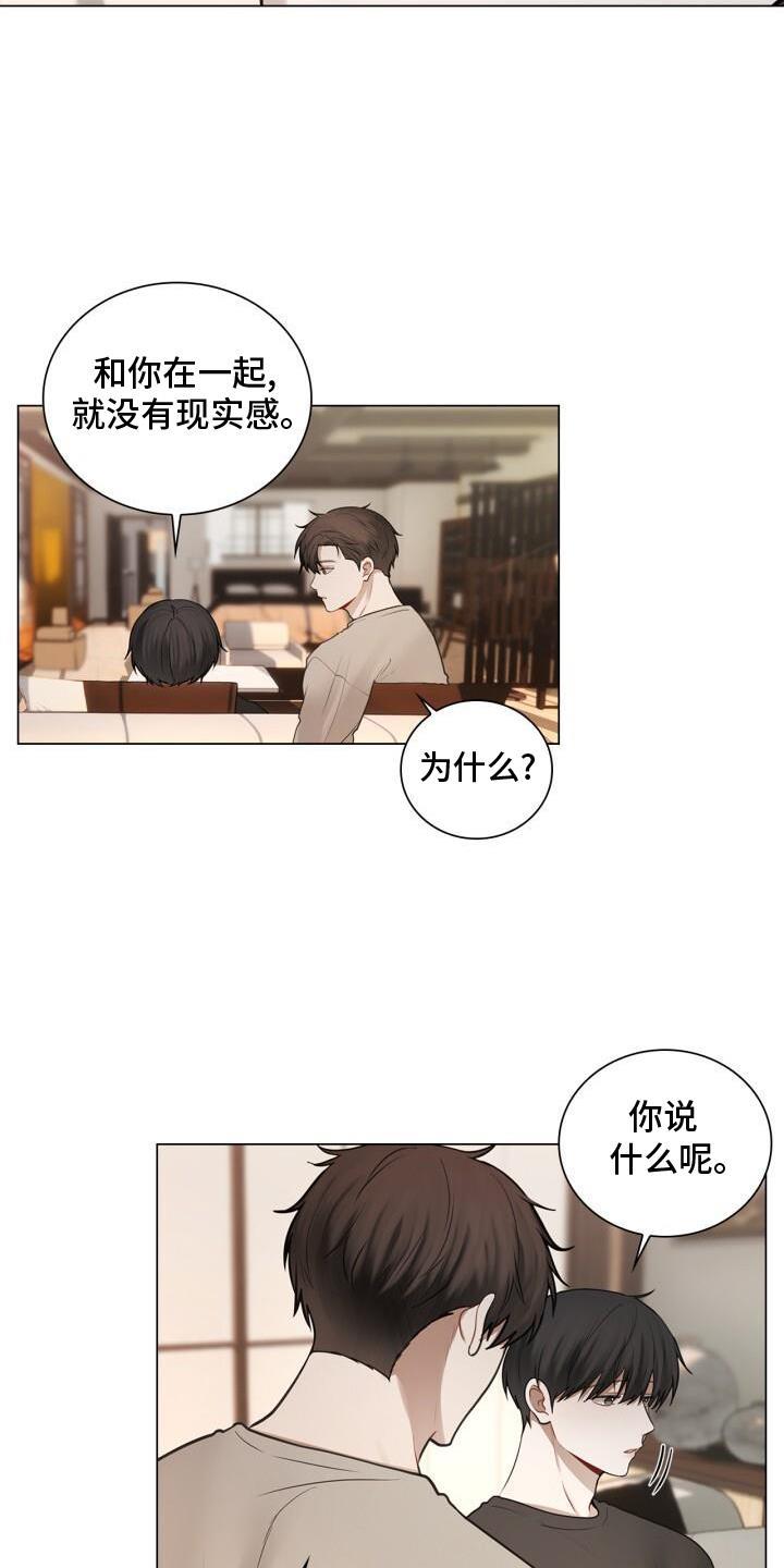 第77话 爱人 第 5 页