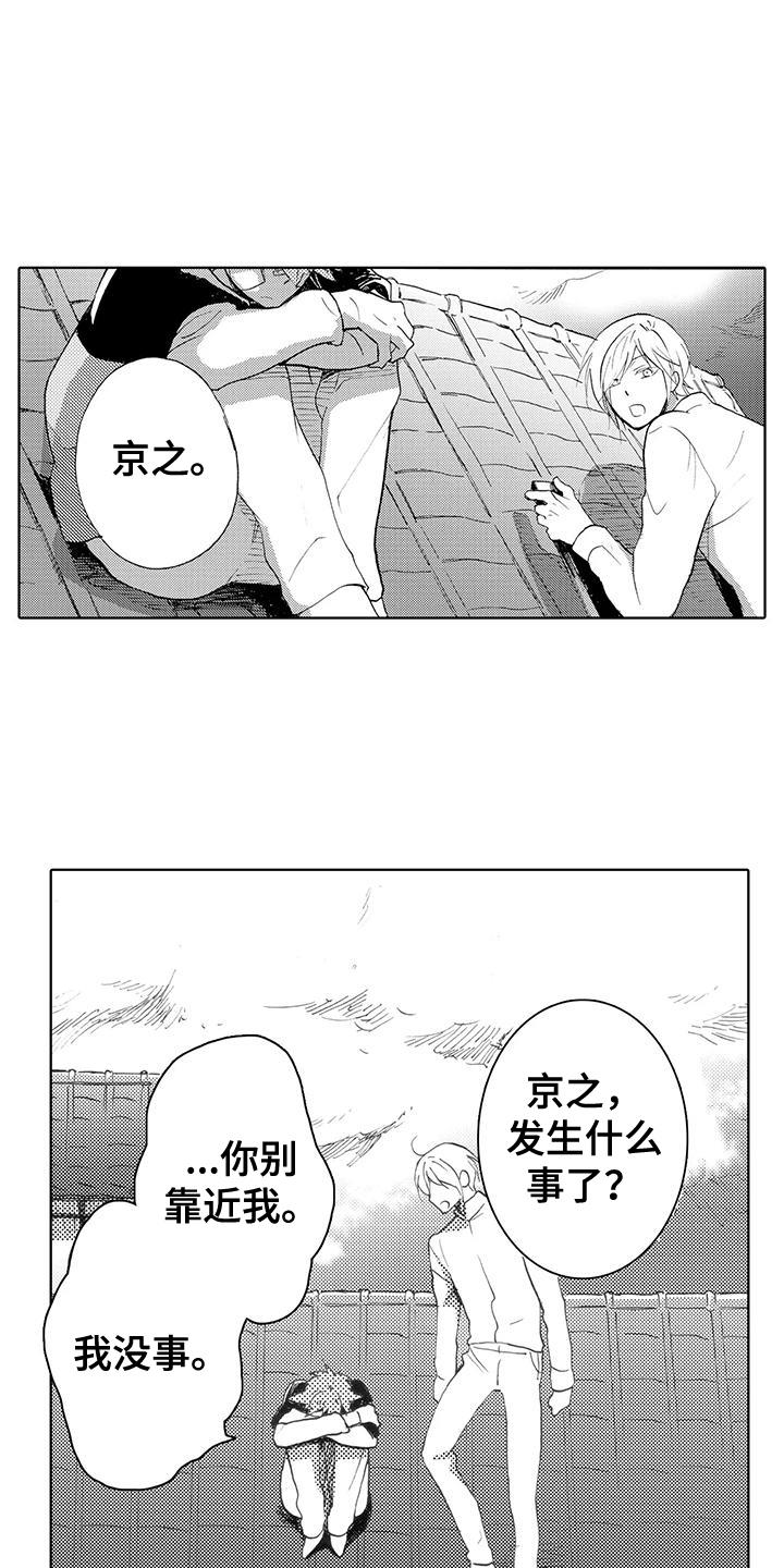 第2话 讨厌 第 16 页