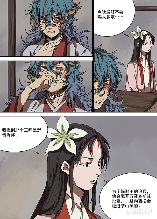 第二十一回·出发！前往茶山镇 第 6 页