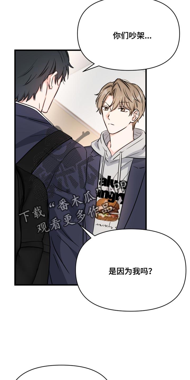 第15话 不对劲 第 4 页