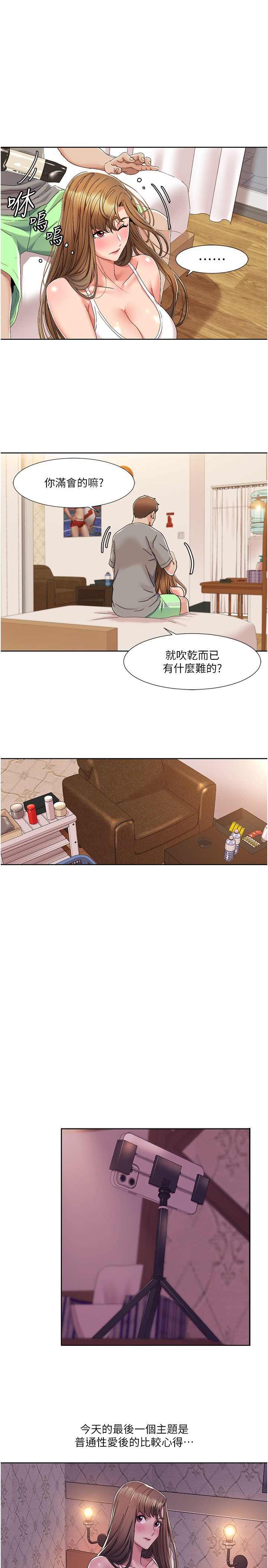第10话 - 快点…插我鲍鱼 第 15 页
