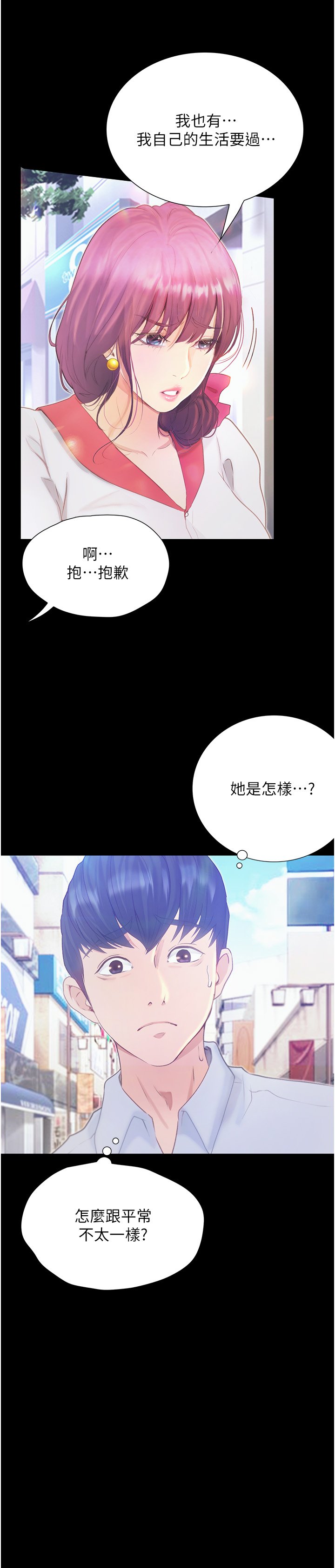 第12话 - 看了我的胸部，想做吗? 第 5 页