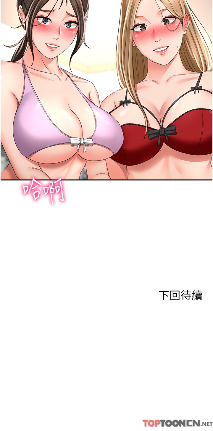 第92话 - 榨干到一滴不剩…♥ 第 35 页