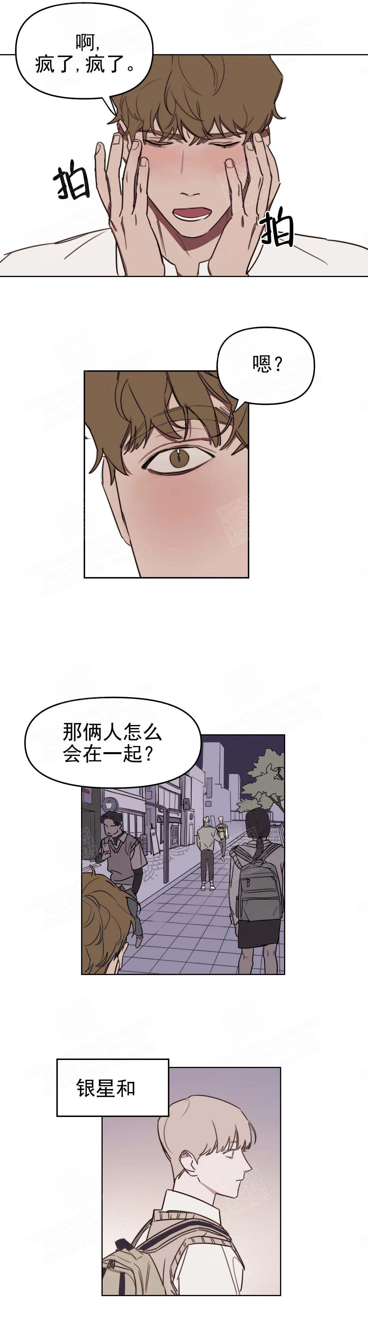 第11话 安慰 第 6 页
