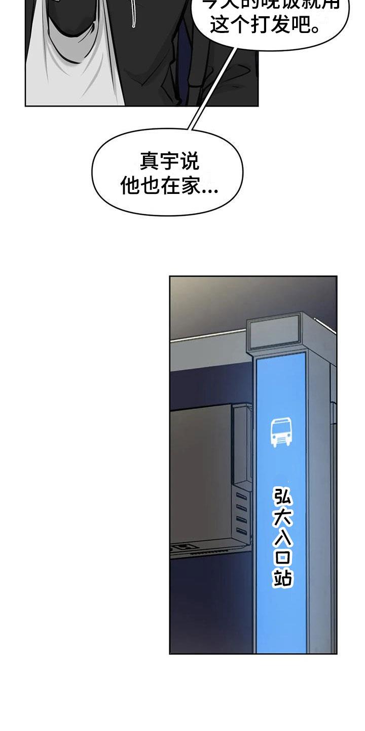 第8话 怪人 第 11 页