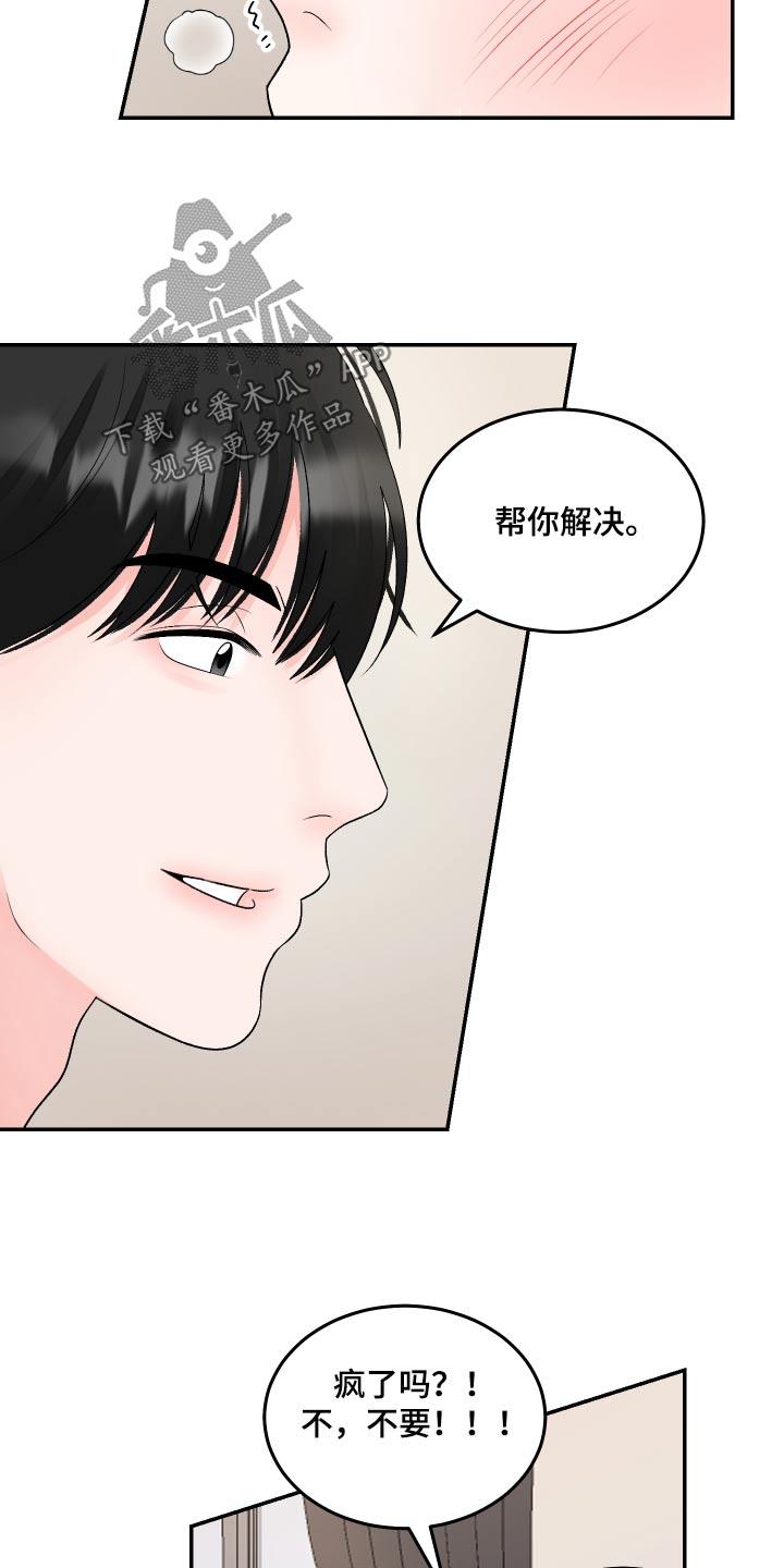 第22话 够了 第 7 页