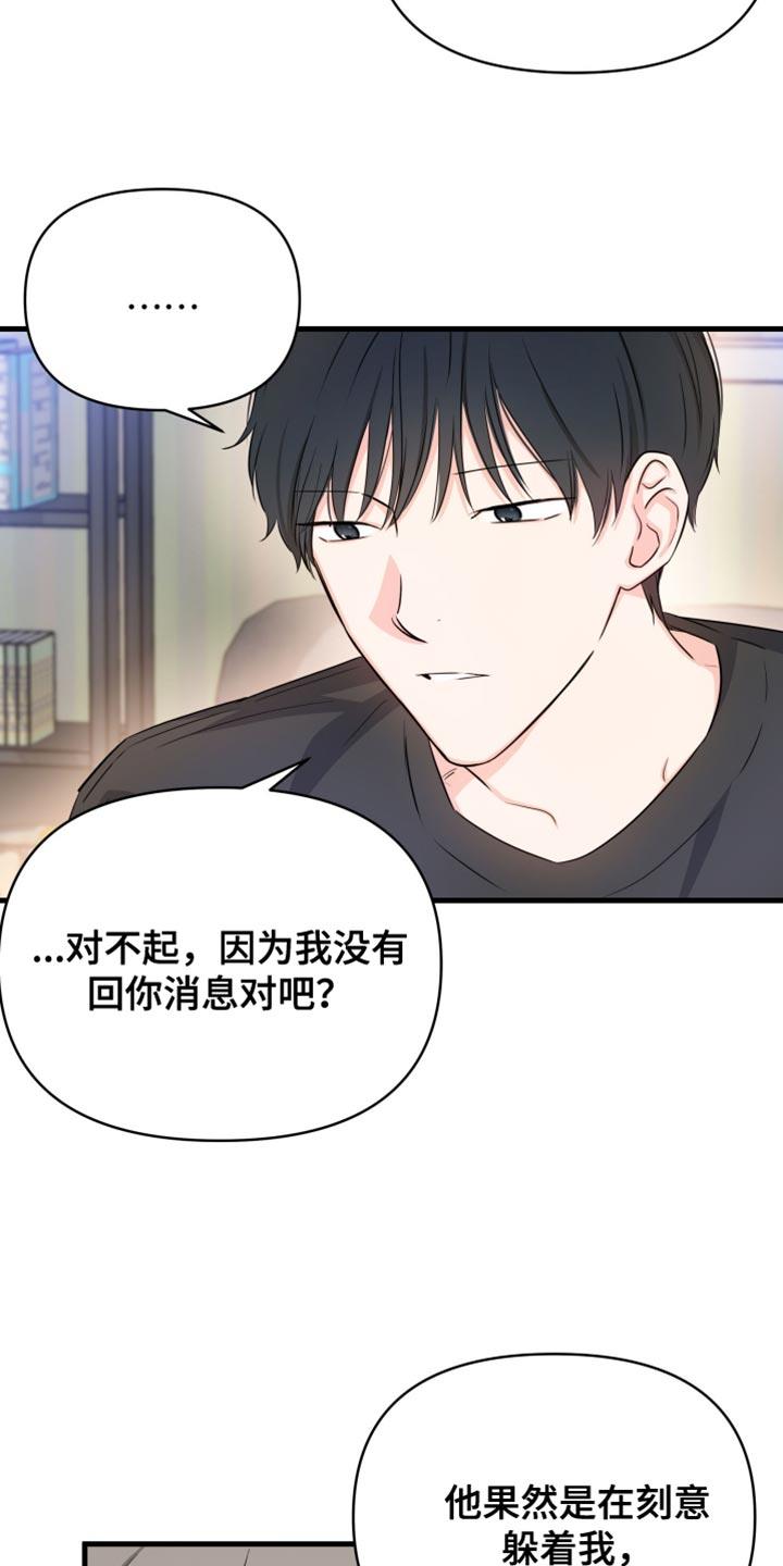第32话 我以为你出事了 第 17 页