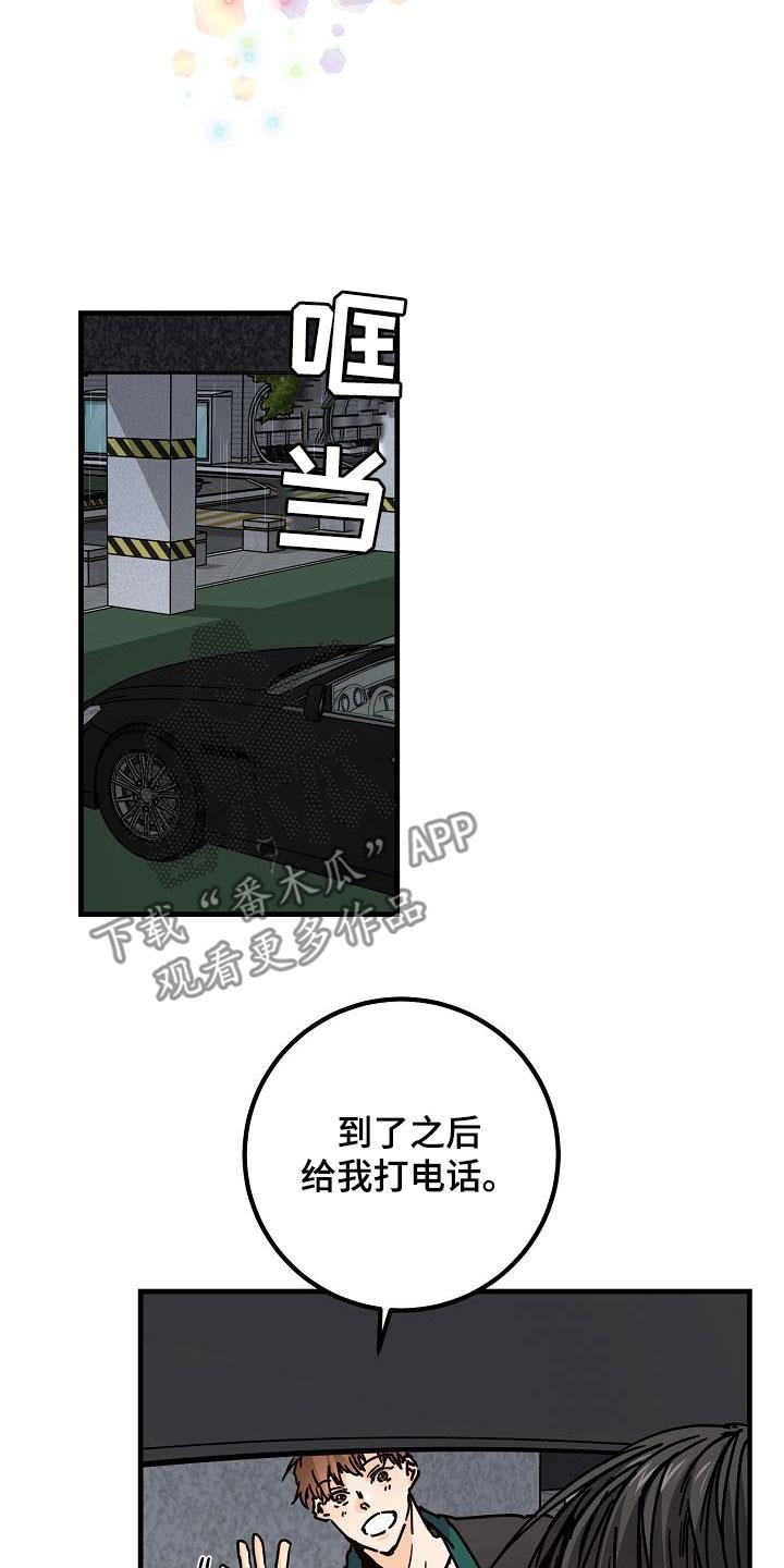第41话 分手 第 16 页