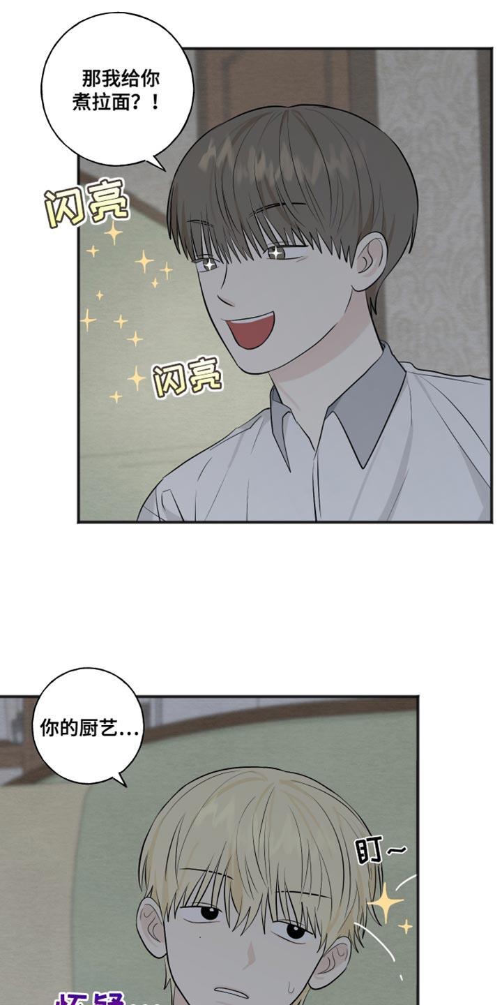 第62话 【第二季】真难吃 第 12 页