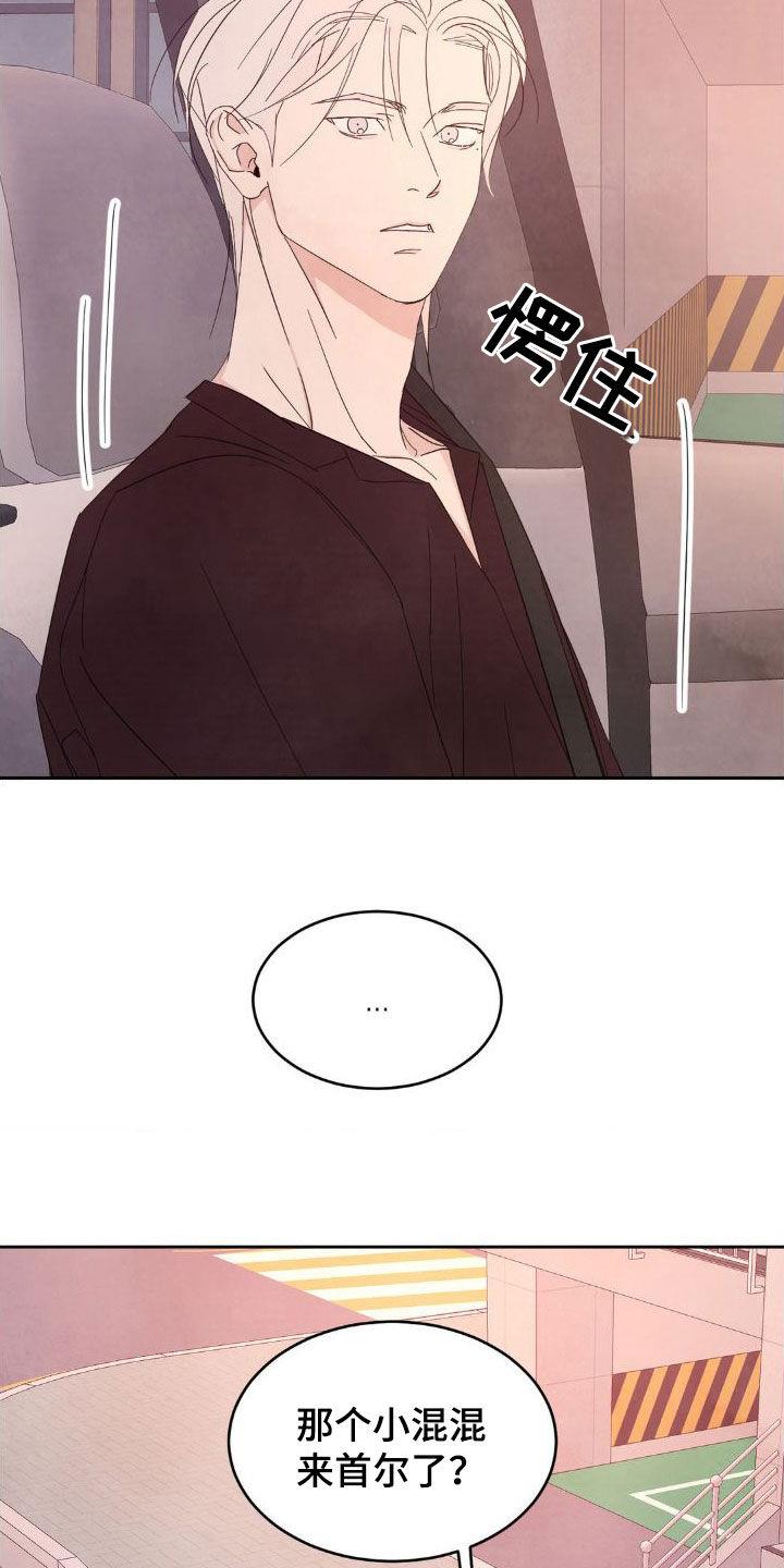 第207话 ：【第二季】不想跟你分手 第 15 页