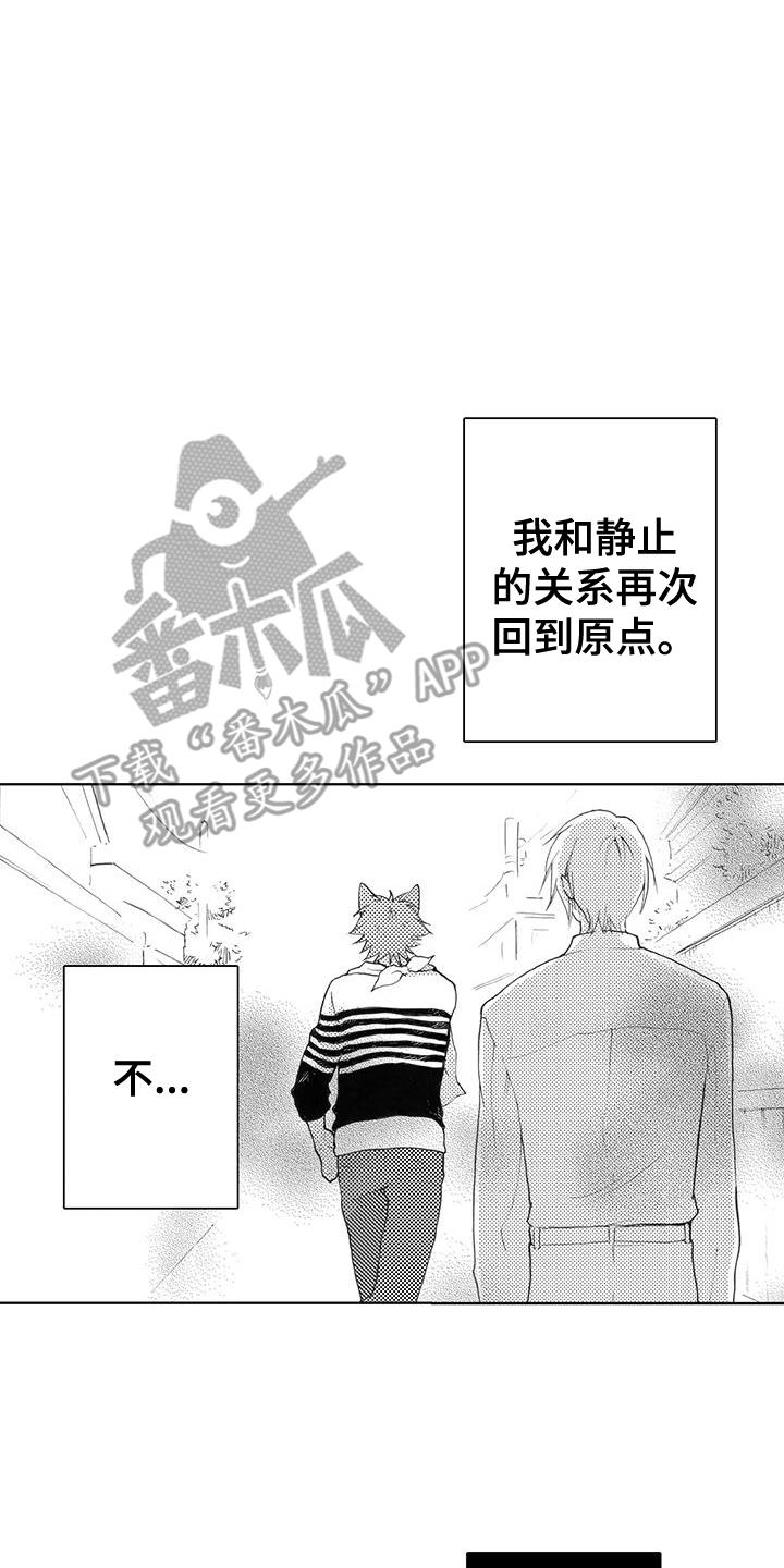 第4话 重新认识 第 5 页
