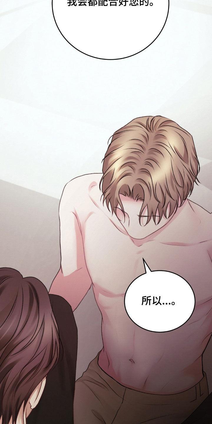 第71话 请您帮帮我吧 第 22 页