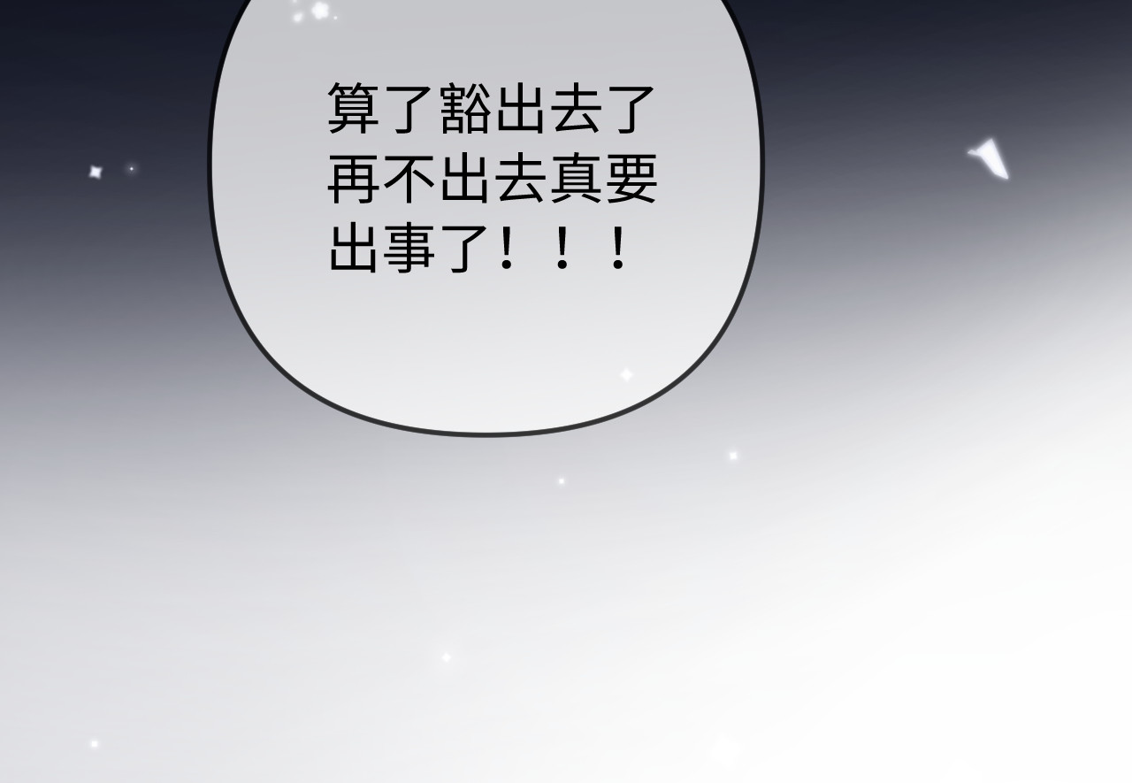 第88话 拆礼物？ 第 87 页