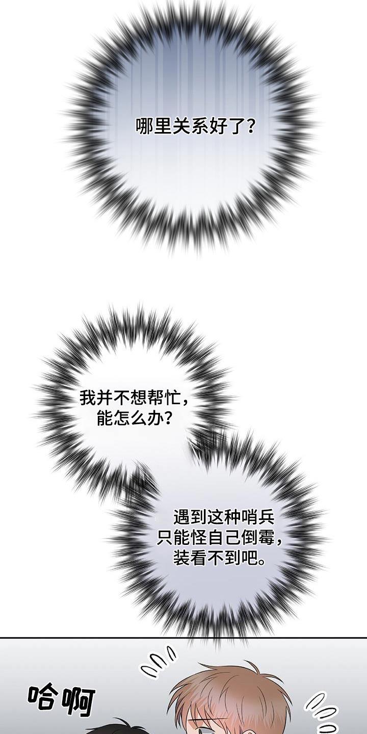 第35话 快劝他 第 19 页