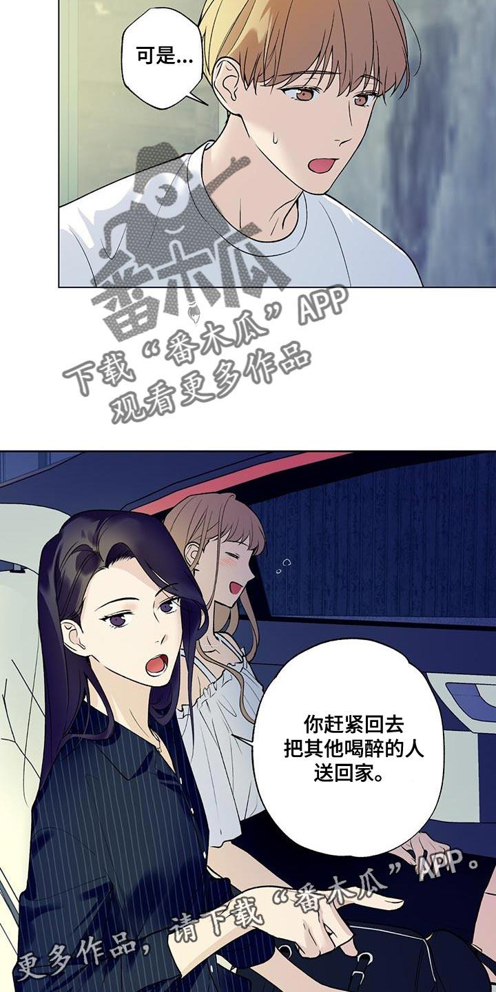 第36话 酒醉 第 22 页