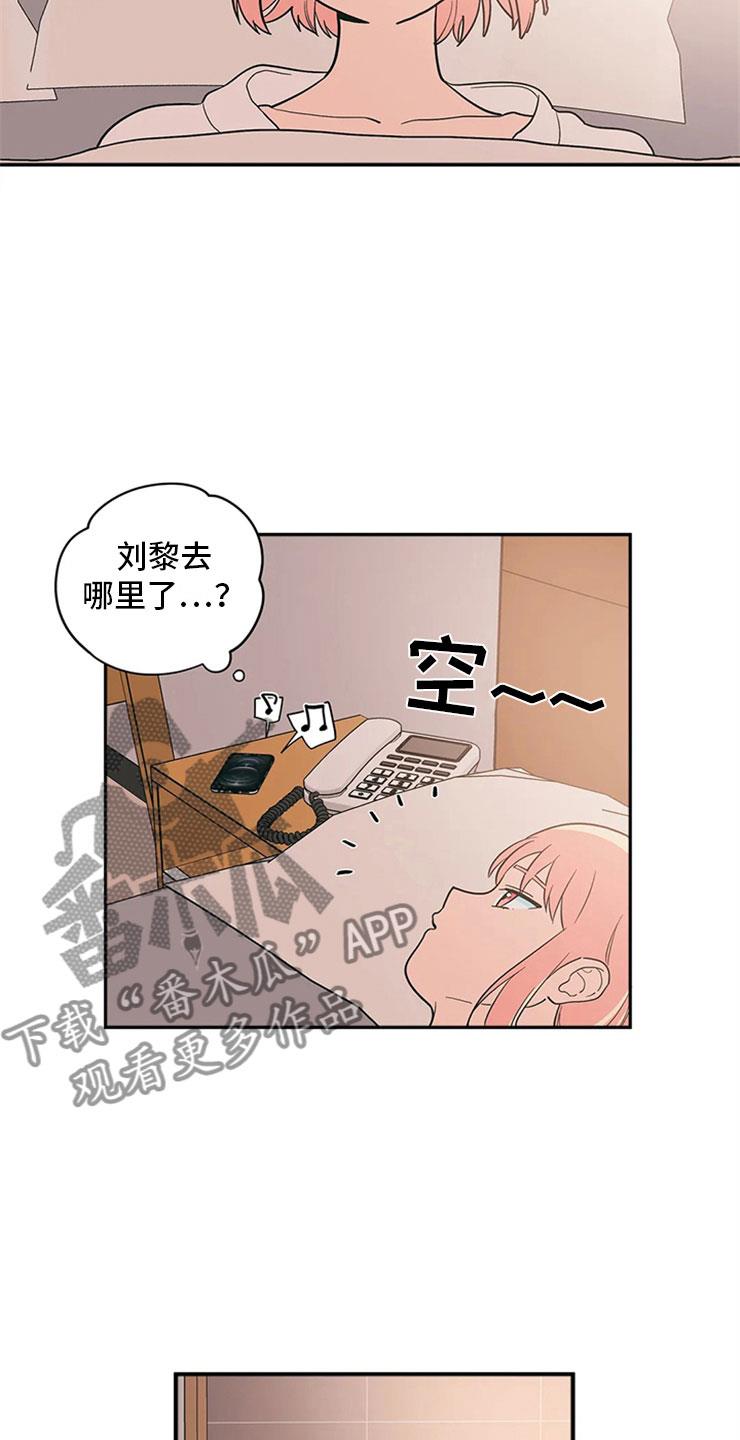 第11话 昏过去了 第 16 页