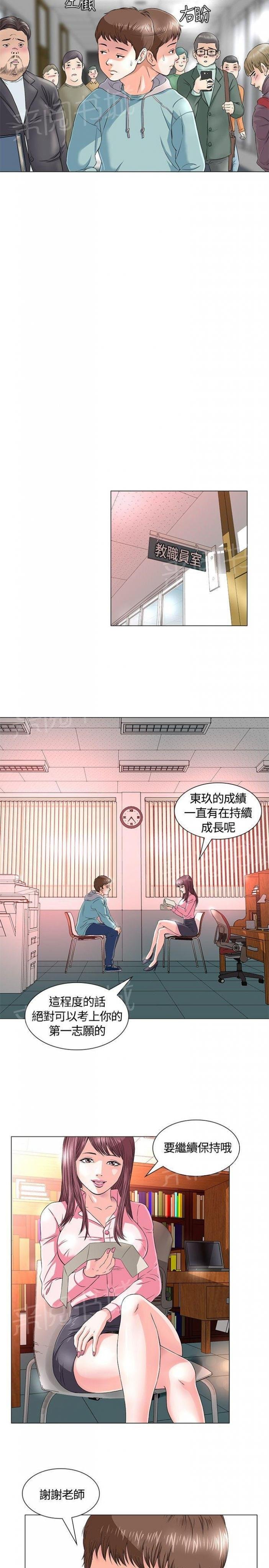 第1话 初恋 第 5 页