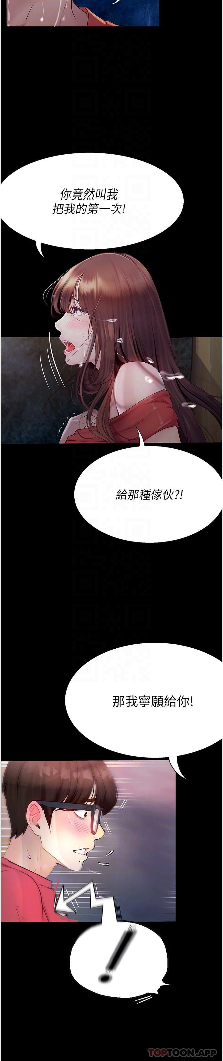 第21话 - 哲铭的那边…进来了 第 25 页