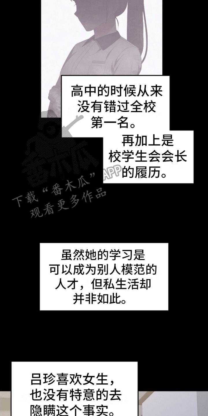 第7话 恋爱 第 10 页