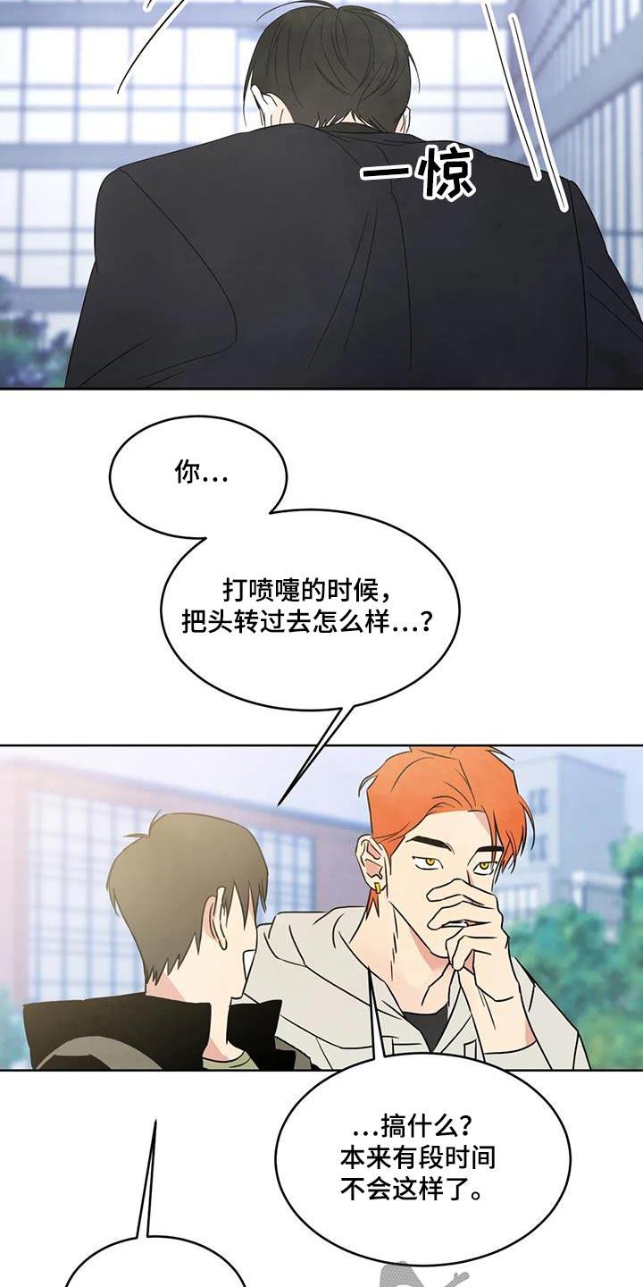 第179话 【第二季】难受 第 6 页
