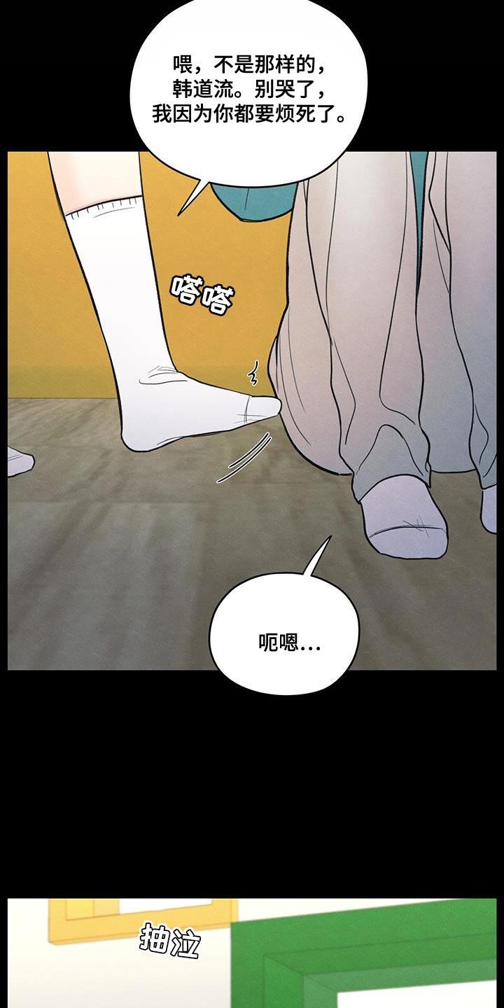 第91话 ：【第二季】只是因为不想活了 第 11 页