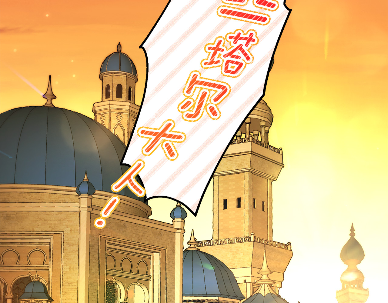 第25话 成为苏丹的资格 第 194 页