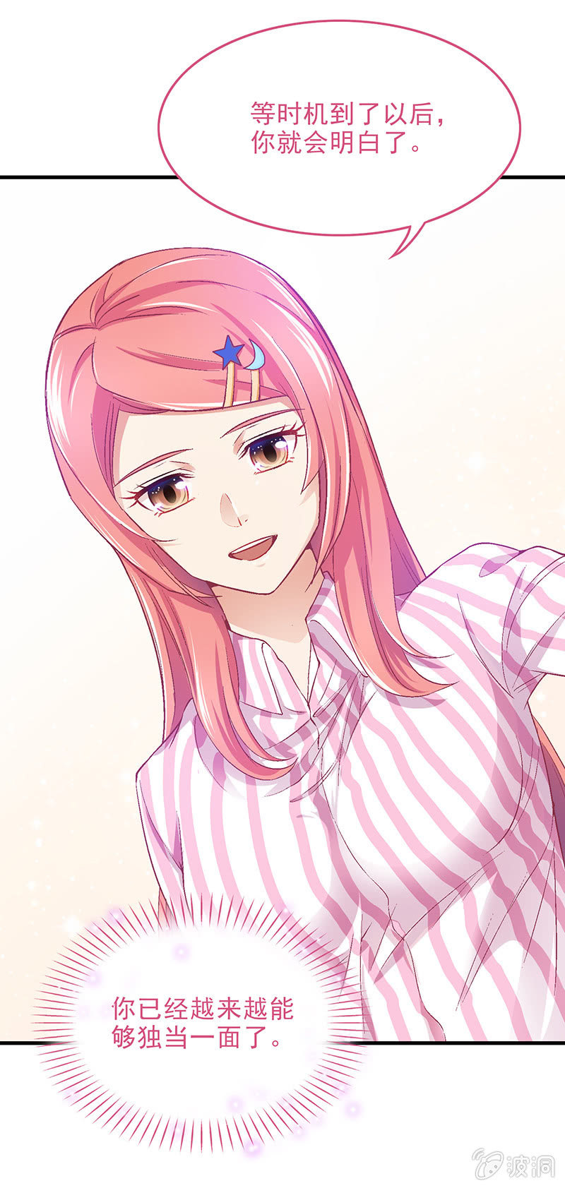 第四十回 第 8 页
