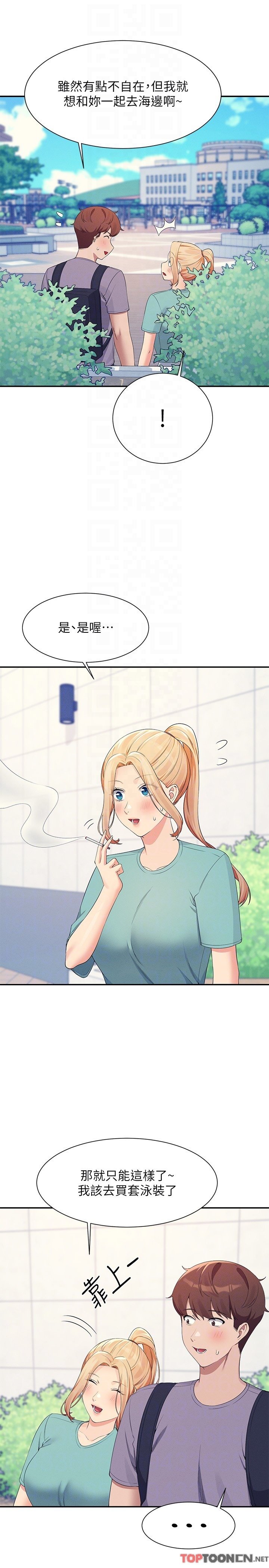 第94话 - 全身都湿了…先洗澡吧 第 10 页