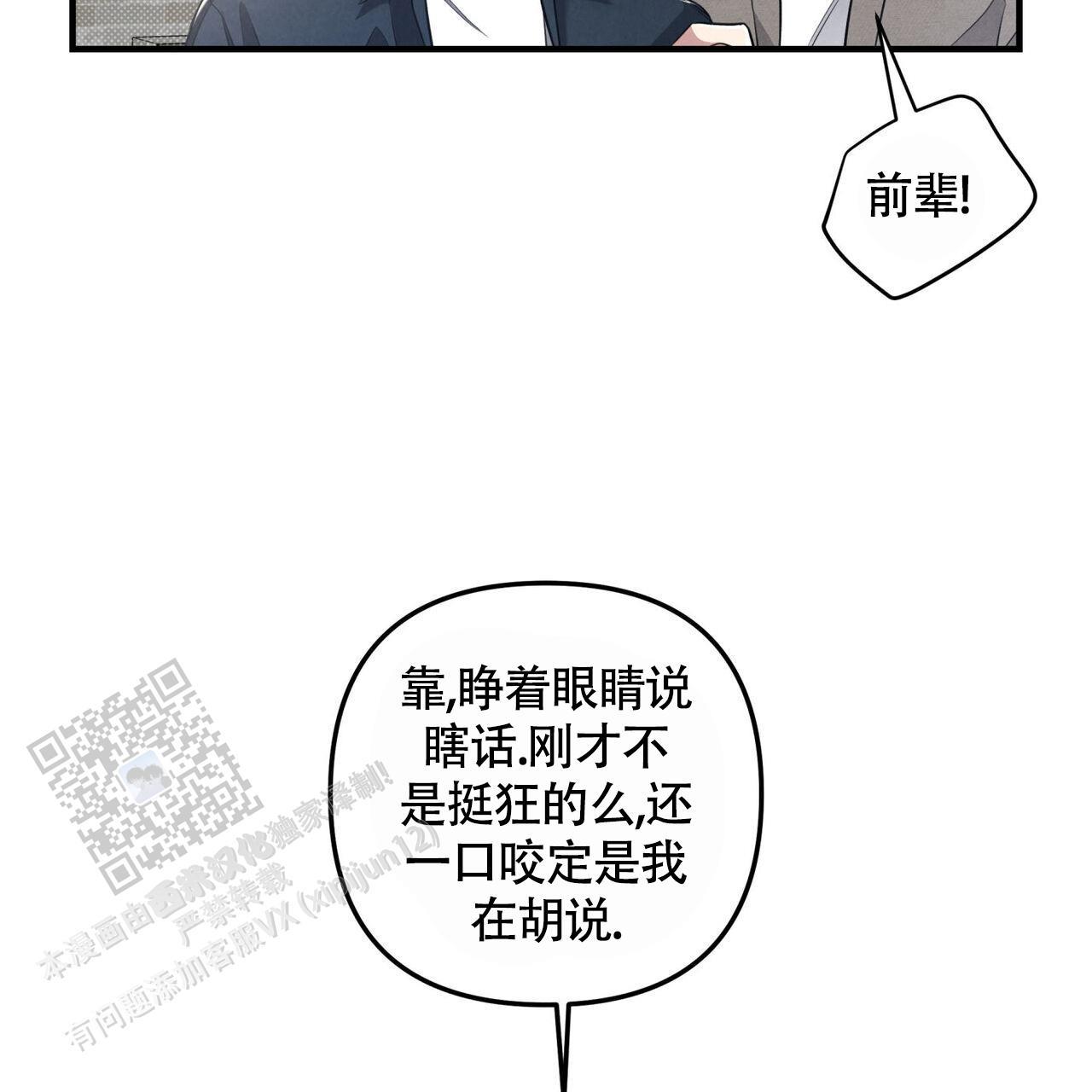 第39话 串通好的? 第 18 页