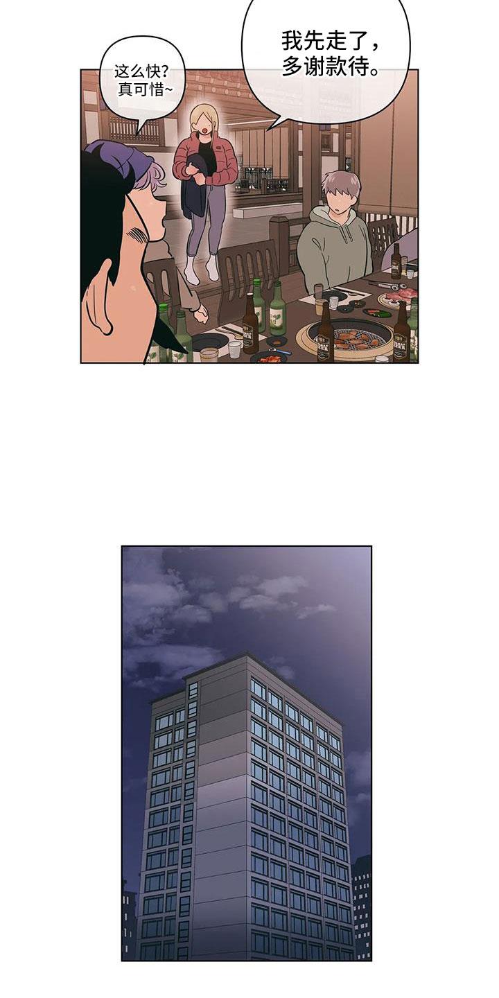 第106话 失魂落魄 第 16 页