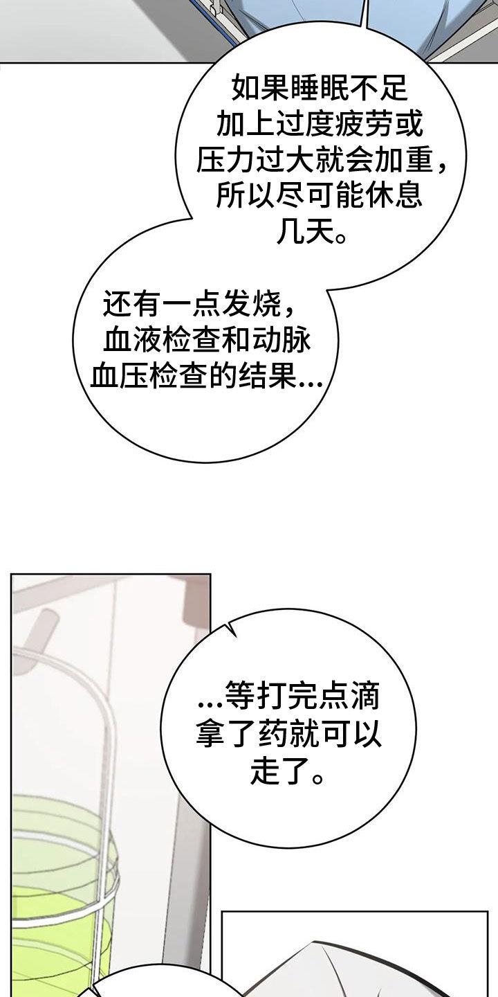 第109话 不想回去 第 6 页